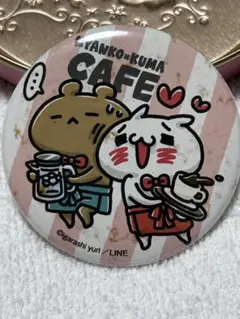 愛しすぎて大好きすぎる。くまとにゃん カフェ 缶バッジ③