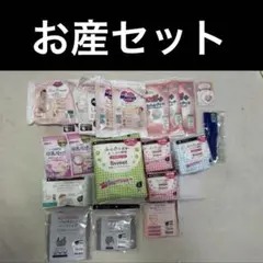 【新品】daccoお産セット 出産入院セット オオサキメディカル