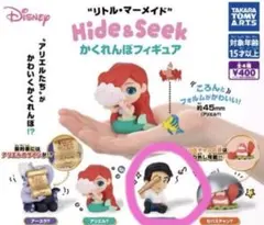 リトル・マーメイド Hide＆Seek かくれんぼフィギュア エリック