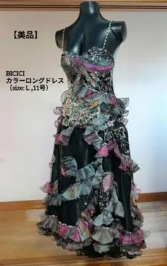 BICICI カラーロングドレス（size:Ｌ,11号）
