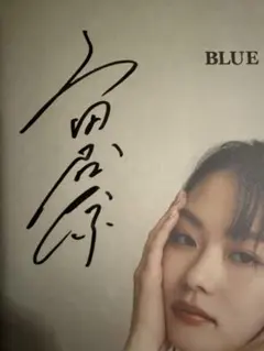 山田杏奈　2021 カレンダー　サイン本 2025年最新】山田杏奈 カレンダーの人気アイテム - メルカリ