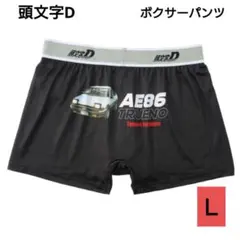 頭文字D メンズボクサーパンツ AE86 藤原とうふ店 Ｌサイズ ブラック