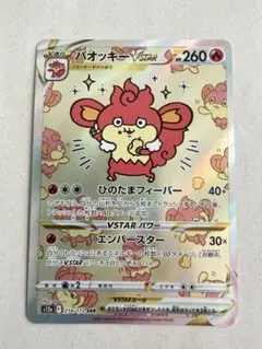 2026年最新】バオッキーvstar sarの人気アイテム - メルカリ