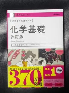 きめる!共通テスト 化学基礎 改訂版
