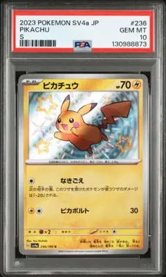 【PSA10】ピカチュウ S シャイニートレジャー