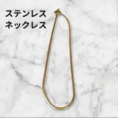 ステンレス/ゴールド スネークチェーン ネックレス