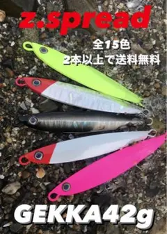 z.spread GEKKA月華42g オリジナルジグ