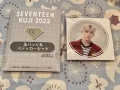 SEVENTEEN 一番くじ　2022 スングァン