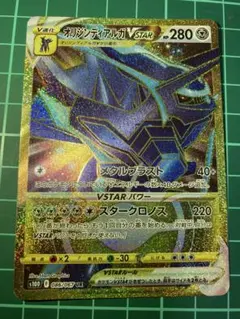 オリジンディアルガVSTAR UR S10D タイムゲイザー 086/067