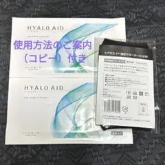 【新品未開封品】北の快適工房 ヒアロエイド お試し 2袋＋サポーター 1枚のサムネイル