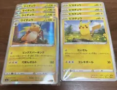 ポケカ⭐︎ピカチュウ ライチュウ