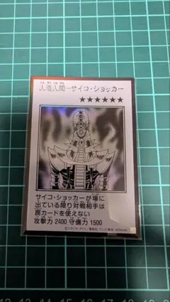 遊戯王 人造人間サイコショッカー マンガスタイル モノクロ ウルトラ