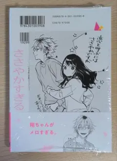 丸善ジュンク堂書店特典付 1巻 恋と呼ぶにはささやかですが - メルカリ