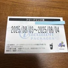 ディズニー　バケーションパッケージ　フリードリンク券