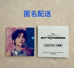 TXT ACT:TOMORROW ムビチケカード特典 テヒョン