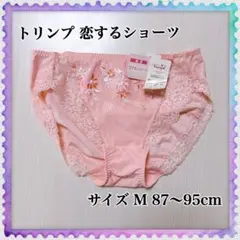 トリンプ 花柄 レース 恋する ショーツ Mサイズ