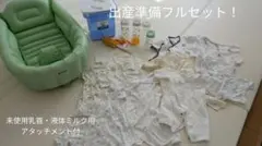 【豪華フルセット】リッチェル ベビーバス /ミルトン 哺乳瓶 /未使用乳首付