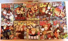 週刊少年ジャンプ 呪術廻戦1話掲載号 - メルカリ