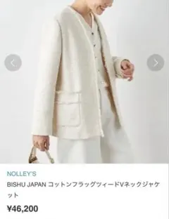 【新品☀︎お直しあり】NOLLEY'S コットンフラッグツイードジャケット