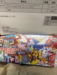 スペシャルボックスフクオカ　未開封