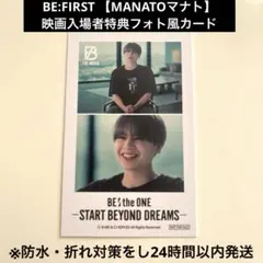 BE:FIRST 【マナト】映画入場者特典フォト風カード