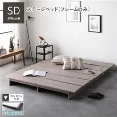 セミダブル ベッドフレームのみ グレージュ コンセント付き すのこのサムネイル