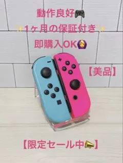 【美品】switch ジョイコン　ネオンブルー　ピンク　純正品　動作済み　2