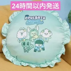 【即購入⭕️】プルバトゥ エニマイくじ A賞 クッション