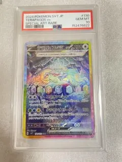PSA 10 ウネルミナモex SAR SV5K 094/071 ポケカ - メルカリ