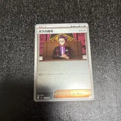 2026年最新】ボスの指令 カラスバの人気アイテム - メルカリ