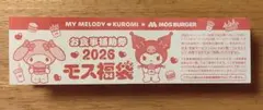 【即日発送】モスバーガー福袋2026 お食事補助券5000円分