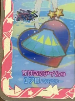 アイプリバース　星2　すばるのアイムゥ　ボトムス
