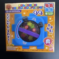 BANDAI NAMCO ぐるぐるだんだん　ダイヤルあそび　アンパンマン　知育
