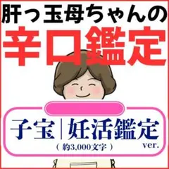 占い鑑定 子宝 妊活 妊娠 不妊 授かり 縁結び 霊視 辛口【24h以内】