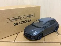 1/30 トヨタGRカローラ カラーサンプル 非売品 ミニカー マットスティールのサムネイル