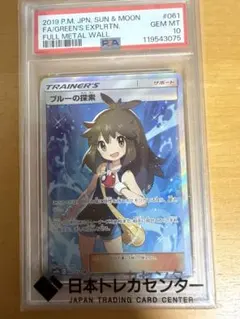 PSA10 ブルーの探索 061/054 SR SM9b | Mercari