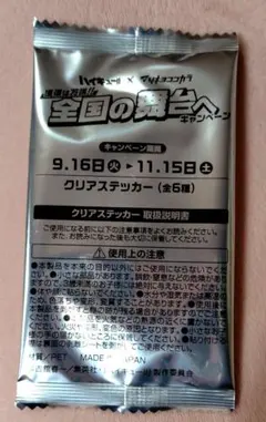 マツキヨココカラ　ハイキュー　コラボ　クリアステッカー★未開封