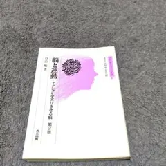 脳と運動 アクションを実行させる脳