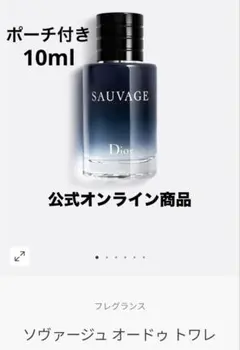 新品未開封【DIOR】ソヴァージュ オードゥトワレ 10㎖