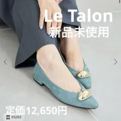 新品未使用　ルタロン　ボリュームメタルモチーフ　フラット　パンプス　24.0 春