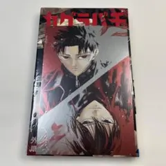カグラバチ 1巻 2刷 外薗健 ジャンプ 集英社 - メルカリ
