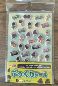 きのこの山 たけのこの里 ぷっくりシール 明治 meiji 非売品 限定