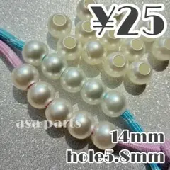 パールビーズ風アクリル大穴ビーズ　14mm1個25円