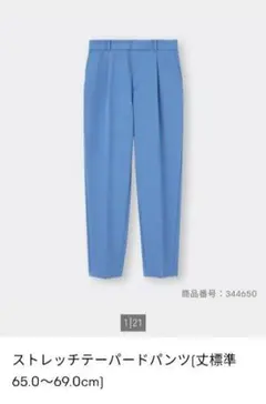 GU ストレッチ テーパードパンツ BLUE