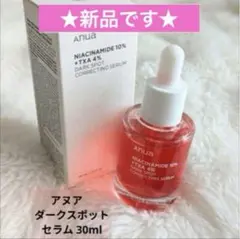 ★新品★ anua アヌア　ダークスポットセラム美容液 30ml