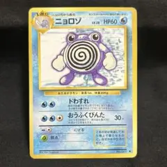 旧裏】ニョロゾ LV.28 HP60 No.061 - メルカリ