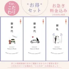 プリン様専用《こだわりテーマ》御車代 御礼 結婚式 ペーパーアイテム