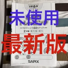 2026年最新】サピックス 基礎力トレーニング 4年の人気アイテム - メルカリ