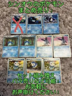 【引退品】シンオウ地方まとめ売り③ポッチャマ進化ライン【値引き等可】