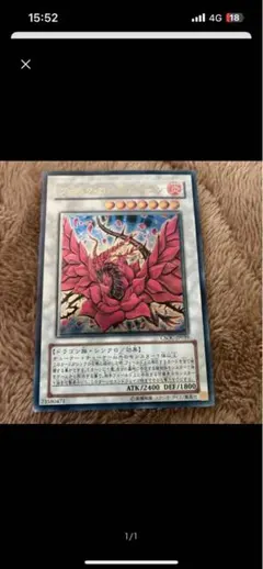 2026年最新】遊戯王 ブラックローズドラゴン レリーフの人気アイテム